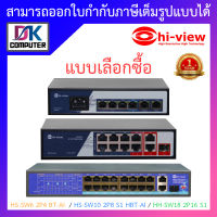 Hi-view Smart PoE Switch HUB รุ่น HS-SW6 2P4 BT-AI / HS-SW10 2P8 S1 HBT-AI / HH-SW18 2P16 S1 - แบบเลือกซื้อ BY DKCOMPUTER