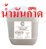 1002/20L.Kerosene เติมตะเกียง จุดคบ อุปกรณ์ตั้งแค้มป์ 20 ลิตร