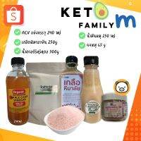 ?สินค้าขายดี? [Family M- ผงหมู]ชุดคีโตทดลองทานแบบชุดรวม คีโต FAMILY KETO SET ชุดรวมคีโต น้ำมัน เกลือ ผงปรุงหมู