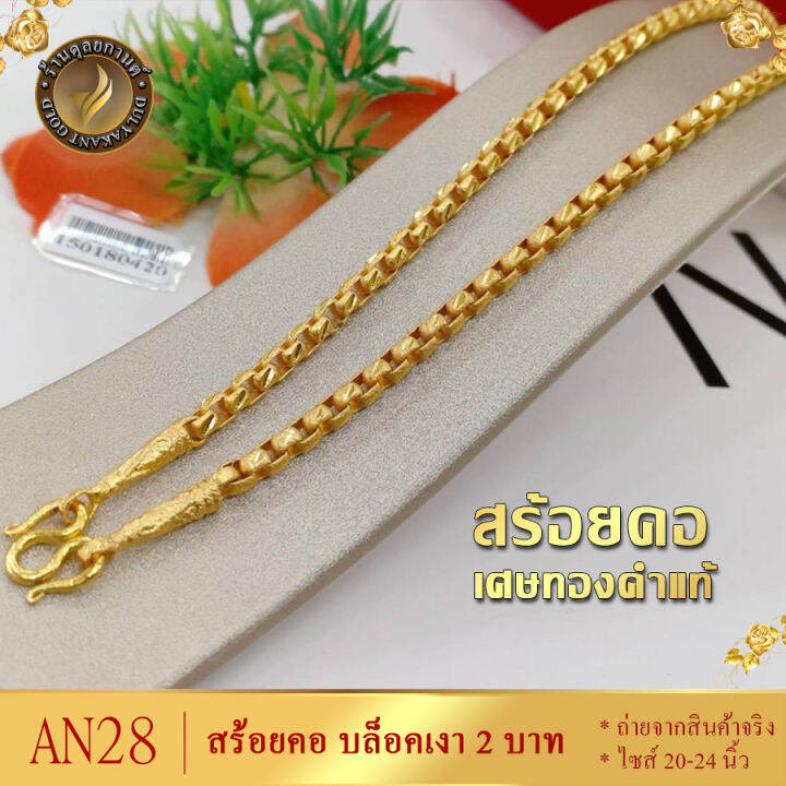 an28-สร้อยคอ-ลายบล็อคเงา-หนัก-2-บาท-ยาว-20-24-นิ้ว-1-เส้น