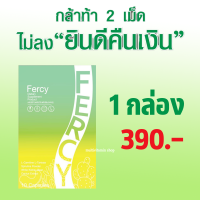 Fercy เฟอร์ซี่ อาหารเสริมลดน้ำหนัก อาหารเสริม วิตามินลดน้ำหนัก วิตามิน 10 แคปซูล 1 กล่อง