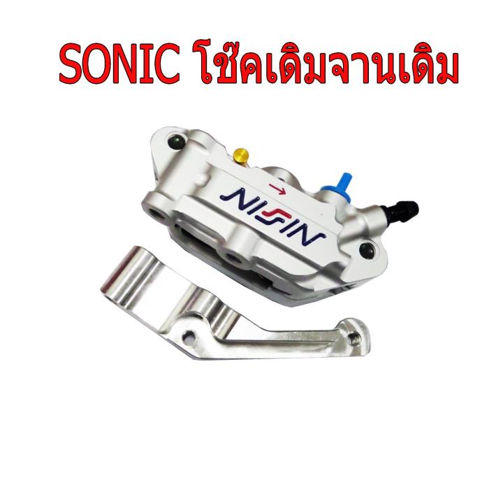 ปั้มดิสเบรคแต่งทรงเม้า 4 PORT งาน CNC ทรงอิตารี NISIN สีบรอนด์+ขามีเนียม เกรด 20 A สำหรับ SONIC=DASH=LS=TENA โช๊คเดิม จานเดิม