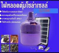 หลอดแมงดา หลอดไฟล่อแมลงโซล่าเซลล์ หลอดไฟBACLIGHT 370W กันน้ำ (พร้อมแผงโซล่าเซลล์)