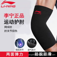 Li Ning ข้อศอกชายข้อต่อป้องกันข้อมือแบดมินตันมือบาสเก็ตบอลหญิงแขนอบอุ่นข้อศอกเทนนิสพิเศษ