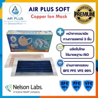 Air Plus Soft : COPPER ION MASK (Anti-Virus) หน้ากากอนามัยฆ่าเชื้อไวรัส แบคทีเรีย แถบคล้องหูกว้าง "ไม่เจ็บหู" (20ชิ้น / 1กล่อง) ผลิตในไทย ปลอดภัย มีอย.VFE BFE PFE 99%