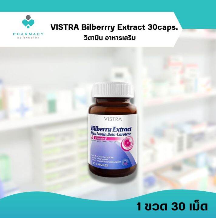 VISTRA Bilberry Extract 30 caps. Lazada.co.th