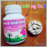 สินค้าแท้100%?เพิ่มภูมิต้านทานGiffarinอาหารเสริมสำหรับเด็ก เบต้า กลู คิดส์เติมเต็มสารอาหารให้ผิว/จำนวน1ชิ้น/รหัส40746/บรรจุ100เม็ดต่อกระปุก?TWN SHOPขายของแท้เท่านั้น☘️