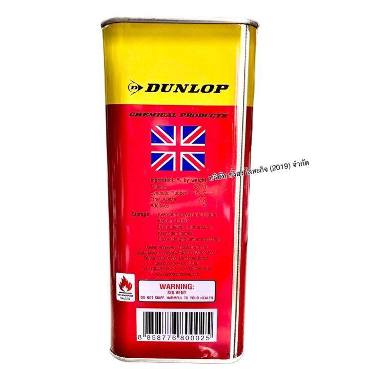 pro-โปรแน่น-กาวยางดันล้อปแดง-dunlop-adhesives-ขนาดแกลลอน-3kg-ราคาสุดคุ้ม-กาว-กาว-ร้อน-กาว-อี-พ็-อก-ซี่-กาว-ซิ-ลิ-โคน