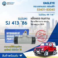 ? EAGLEYE กระบอกเบรก กล่องฟ้า 53401-83040 SUZUKI SJ 413 86 RR 7/8 ไม่มีไล่ลม จำนวน 1 ชื้น