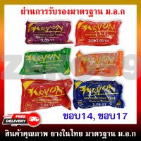 ยางในมอเตอร์ไซค์ VORMAX ขอบ14 ขอบ17 (2.00-17, 2.25-17, 2.50-17, 2.75-17, 2.50-14, 2.75-14)