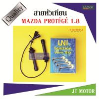 ( Pro+++ ) สุดคุ้ม สายหัวเทียน ปลั๊กหัวเทียน Mazda Protege 1800cc มาสด้า โปรทีเจ้ 1.8 ยี่ห้อ UNI ราคาคุ้มค่า หัวเทียน รถยนต์ หัวเทียน มอเตอร์ไซค์ หัวเทียน รถ มอเตอร์ไซค์ หัวเทียน เย็น