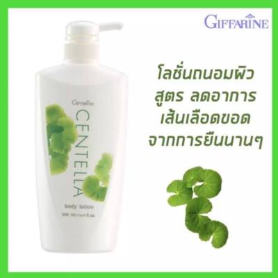 โลชั่นบำรุงผิว ถนอมผิว กิฟฟารีน เซนเทลล่า Centella Body Lotion ผสมสารสกัดจากใบบัวบก