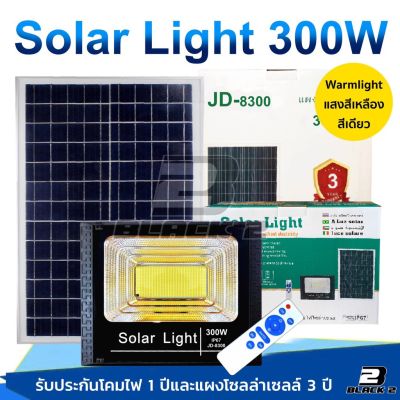300W Solar Light แสงสีเหลือง ไฟโซลาเซลล์ สปอร์ตไลท์ Solar Cell กันน้ำ IP67 โคมไฟพลังงานแสงอาทิตย์ แผงโซล่า ไฟโซล่าเซลล
