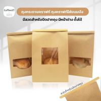 ถุงกระดาษ ถุงกระดาษคราฟท์ สีน้ำตาล มีลวดสำหรับปิดปากถุง ตั้งได้ ใส่ขนมปัง ( 50 ใบ ) - Coffee2T