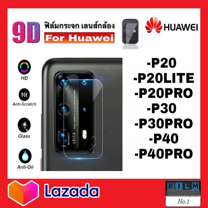 ฟิล์มเลนส์กล้อง-ฟิล์มติดเลนส์กล้อง-กระจกติดเลนกล้อง-ฟิล์มกล้องหลัง-huawei-p20-p20lite-p20pro-p30-p30pro-p40-p40pro