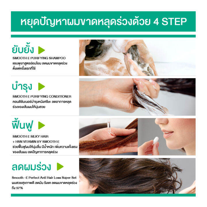 smooth-e-anti-hair-loss-trial-set-เซตทดลอง-หยุดผมร่วง-รักษาผมมัน-บำรุงหนังศีรษะ-shampoo-100ml-conditioner-100ml-spray-20ml