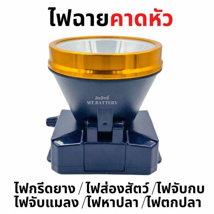 รับประกัน1ปี-ของแท้-100-ไฟฉายคาดหัว-led-200w-ไฟกรีดยาง-ไฟส่องสัตว์-ไฟจับกบ-ไฟจับแมลง-ไฟหาปลา-ไฟตกปลา-ซุเปอร์แบตเตอรี่-แบตในตัว-6606