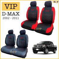 โปรโมชั่น ชุดหุ้มเบาะ VIP 5D D-MAX 2002 - 2011 เข้ารูปตรงรุ่น มีทั้งคู่หน้าและ4ประตู ราคาถูก เบาะ  เบาะรองหลัง เบาะรองนั่ง เบาะเดิม