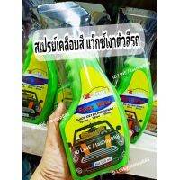 น้ำยาเคลือบสีรถ แว๊กเคลือบสีรถยนต์ และรถทุกชนิด ขนาด 500 ml