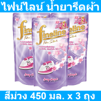 ไฟน์ไลน์ น้ำยารีดผ้าเรียบ สีม่วง 450 มล. x 3 ถุง รหัสสินค้า 134099 (ไฟน์ไลน์ รีดผ้า ถุงเติม)