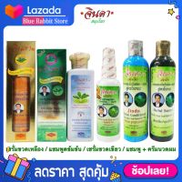 [เซรั่มขวดเขียว+แชมพู+ครีมนวด+เซรั่มขวดเหลือง]  สมุนไพร จินดา ใบหมี่สด 250 ml.  Jinda shampoo Conditioner serum 250 ml. เซรั่มจินดา