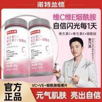 Jia Nailiang Endorses Nordland Vitamin CE Nicotinamide แท็บเล็ตเคี้ยวได้ Nicotinic Acid Acid Vcve Beauty Lady Lady Multidensional White