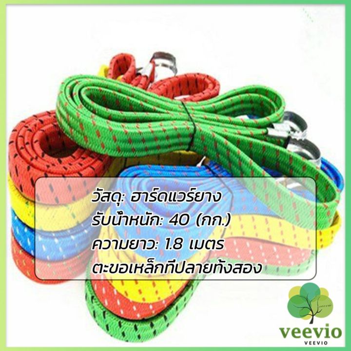 veevio-สายรัดของ-สายรัดมอเตอร์ไซค์-สายรัดยางยืด-สายรัดมอเตอร์ไซค์-เชือกมัดมอเตอร์ไซต์คละสี-สายรัดของเอนกประสงค์-เชือกรัดของมอเตอร์ไซด์-elastic-rope