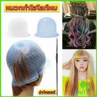 METME หมวกซิลิโคนสําหรับทําไฮไลท์ผม หมวกทำไฮไลท์ผม เข็มดึงผม Hair dye cap