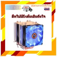 ฮีทซิงค์CPUระบายความร้อน heatpipeทองแดง6เส้น