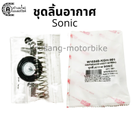 ชุดลิ้นอากาศ ชุดไดร์อะเฟรม Honda Sonic