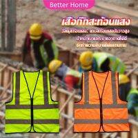 Better เสื้อกั๊กสะท้อนแสง เสื้อจราจร มีรูระบายอากาศได้ดี Reflective Vest เสื้อสะท้อนแสงรุ่นเต็มตัว vest