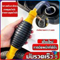 AIK ปั้มมือบีบ สายดูดน้ำมัน ท่อดูดน้ำ แบบมือบีบ มีสายยางAutomotive Tools