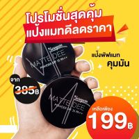 ส่งฟรี  00 Bright Meแป้งพัฟแมทดีสุรีย์พร แป้งผสมรองพื้น ‼️ลด50%‼️ สินค้ามีจำนวนจำกัด