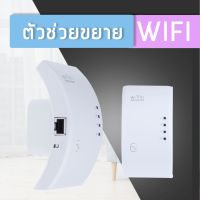 ดูดสัญญาณ WiFi ง่ายๆ แค่เสียบปลั๊ก Best Wireless-N Router 300Mbps Universal WiFi Range Extender Repeater High Speed (White)