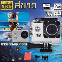 （รับประกัน）กล้องโกโปร GoPro กล้องกล้องแอ็คชั่นแคม ติดหมวก กล้องรถแข่ง กล้องถ่ายรูป กล้องบันทึกภาพ กล้องติดคมชัดระดับ 4K ถ่ายใต้น้ำได้30 เมต