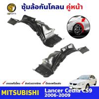 ซุ้มล้อพลาสติก กันโคลน คู่หน้า ข้างซ้าย-ขวา Mitsubishi Lancer Cedia CS9 ปี 2006 - 2009 มิตซูบิชิ แลนเซอร์ ซีเดีย