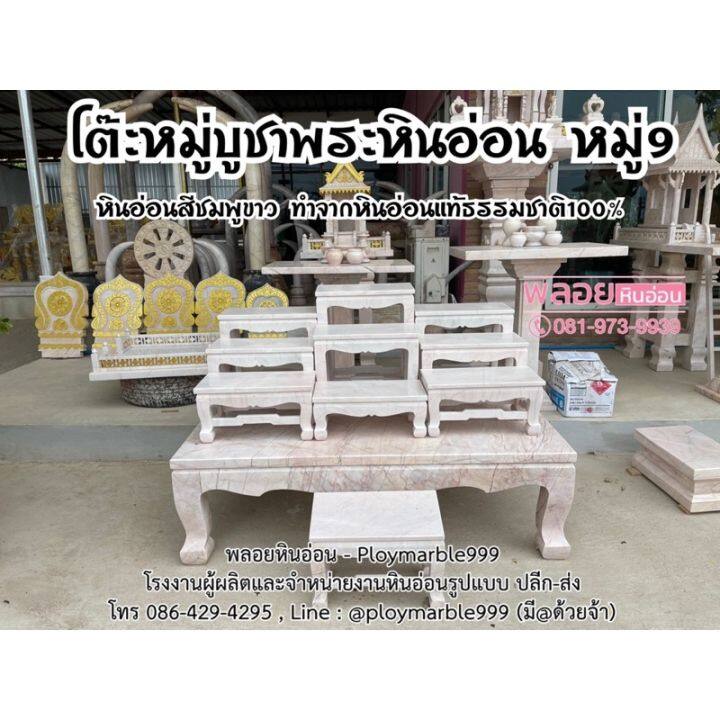 โต๊ะหมู่บูชาหินอ่อน-หมู่9-ทำจากหินอ่อนแท้100-ปลีก-ส่ง