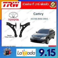 TRW ช่วงล่าง ปีกนกล่าง (ไม่มีลูกหมากติดมาด้วย) รถยนต์ Toyota Camry ACV30 2002 - 2004 (1 ชิ้น) มาตรฐานแท้โรงงาน