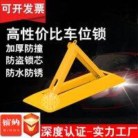 [COD] Parking space ground lock triangular parking pile thickened anti-occupancy stopper without punching