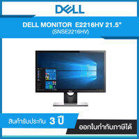 Monitor Dell E2216HV 21.5" Full HD 60 Hz (SNSE2216HV) รับประกันศูนย์ 3 ปี