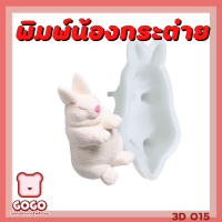 พิมพ์น้องกระต่าย 3D สุดฮิต