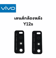 เลนส์กล้องหลัง เลนส์กล้อง Vivo Y12s เลนกล้องหลังวีโว่ Y12s