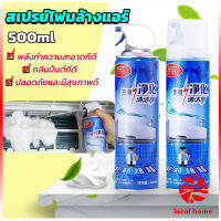 Thaihome ล้างแอร์บ้าน กำจัดสิ่งสกปรก เชื้อรา แบคทีเรียและกลิ่นต่างๆ ล้างแอร์ Air conditioner cleaning spray