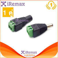 โปรโมชั่น iRemax Connector CCTV หัวJack DC ตัวเมีย+ตัวผู้ แบบขันเกลียวสำหรับงาน CCTV และระบบไฟ LED 5.5mm จำนวน 1 คู่ ราคาถูก ขายดี แนะนำ Home-mall  ตรงปก