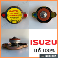 แท้ 100% - ฝาหม้อน้ำ ISUZU TFR , DRAGON EYE ฝาหม้อน้ำTFR  ฝา หม้อน้ำ อีซูซุ รหัส 8-94408139-B