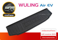 ถาด วางของ ท้ายรถ WULING Air EV 2023