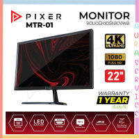 PIXER MTR-01 จอมอนิเตอร์ MONITOR 22นิ้ว Full HD 4K ทำงานถนอมสายตา เรียนออนไลน์ประกัน 1ปีประกันศูนย์ไทย