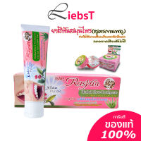 ISME Rasyan Herbal Clove Toothpaste with Aloe Vera &amp; Guava Leaf ยาสีฟัน ราสยาน ยาสีฟันสมุนไพรสูตรกานพลู