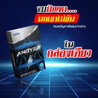 ของแท้100%ลอตใหม่ล่าสุดส่งไวทันใจ แองเยอร์ ANGYER "วิตามินสำหรับคุณผู้ชาย" 1 กล่อง 10 แคปซูล