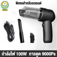 Vicases 9000Pa เครื่องดูดฝุ่นรถยนต์ เครื่องดูดฝุ่นพลังไซโคลน เครื่องดูดฝุ่นบ้าน เครื่องเป่าฝุ่น แรงดูดสูง มาก เครื่องดูดฝุ่นพกพา เครื่องดูดฝุ่นขนาดเล็ก เครื่องดูดฝุ่นในรถ เครื่องดูดฝุ่นไร้สาย เครื่องดูดฝุ่นในรถยนต์ เครื่องดูดฝุ่นมินิ